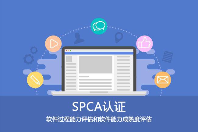 SPCA雙模認(rèn)證